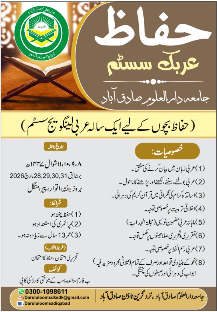 Huffaz Arabic Language System admission Darul Uloom Sadiqabad 2026